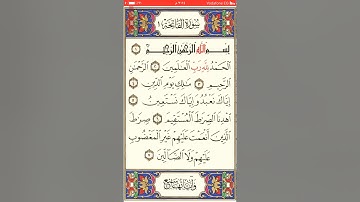 سورة الفاتحة (صوت ملائكي)♥️