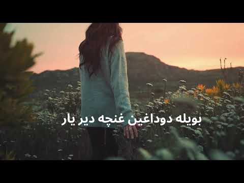 Galmiyan Yar اهنگ گلمین یار 