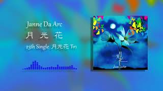 カラオケ音源 月光花 Janne Da Arc Off Vocal Youtube カラオケ音源 月光花 Janne Da Arc Off Vocal Youtube
