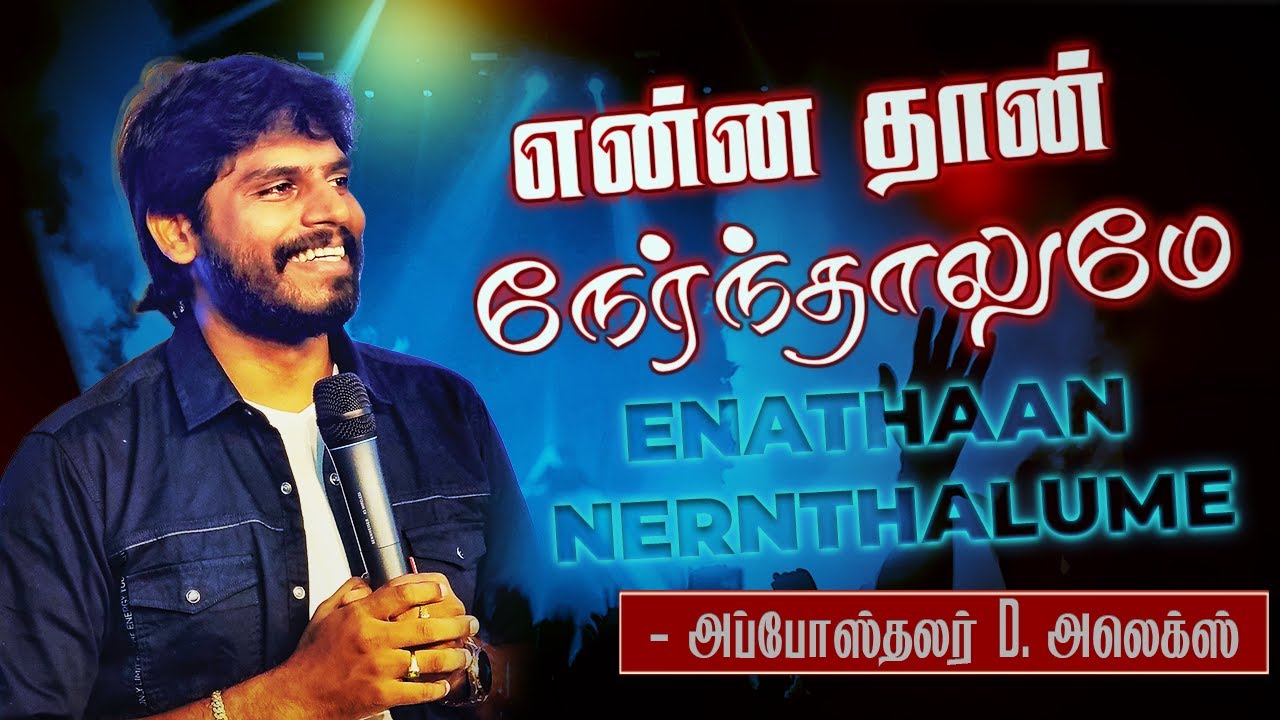 ENATHAAN NERNTHALUME      Apostle D Alex  Cover Song Tamil Christian Worship