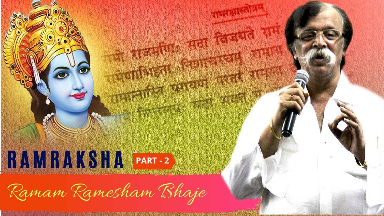 #AniruddhaBapu tells scientific, worldly, #SpiritualMeaning of “Ramam Ramesham Bhaje” from Ramraksha