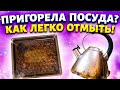 ПОЧЕМУ МОЯ ПОСУДА ВСЕГДА СИЯЕТ? Делюсь хитростями как ОТМЫТЬ ПРИГОРЕВШИЙ ПРОТИВЕНЬ от ЖИРА и НАГАРА