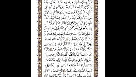 القرآن الكريم | القارئ ياسر الدوسري صفحة 70 سورة آل عمران