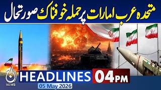 Middle East Crisis | Strait of Hormuz Update | Iran US Tensions - 4PM Headlines