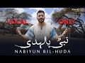 Vocals Only Mohamed Tarek Nabiyun Bil Huda محمد طارق نبي بالهدى Vocals Only Mohamed Tarek Nabiyun Bil Huda محمد طارق نبي بالهدى