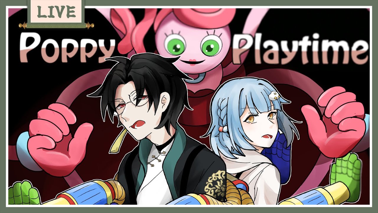 【Poppy Playtime 2】哈哈哈，什麼Huggy還是Mommy都嚇不倒本座 Ft.@KoharaShioriouo