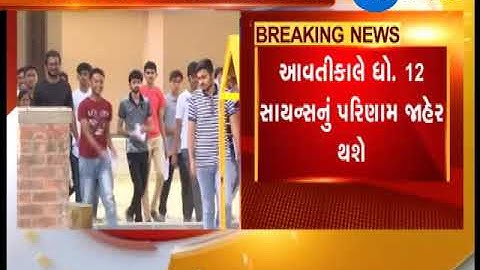 12th Science results of Gujarat Board to be declared tomorrow