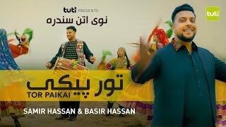 Samir Hassan ft. Basir Hassan - Tor Paikai - Official Video / سمیر حسن و بسیر حسن - تورپیکی