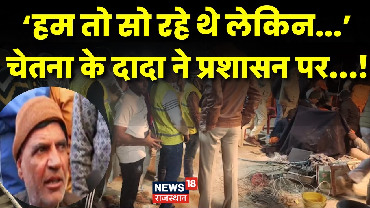 Chetna Rescue Update: चेतना के दादा ने कह दी बड़ी बात ?|Chetna Rescue ...