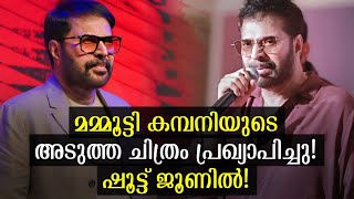 മമ്മൂക്കയുടെ അടുത്ത സിനിമ തുടങ്ങുന്നു!👌| Mammootty Next Movie Confirmed | Turbo Movie Review