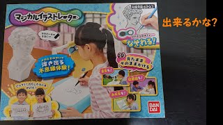 【チャレンジ編】2021.8.24 マジカルイラストレーター