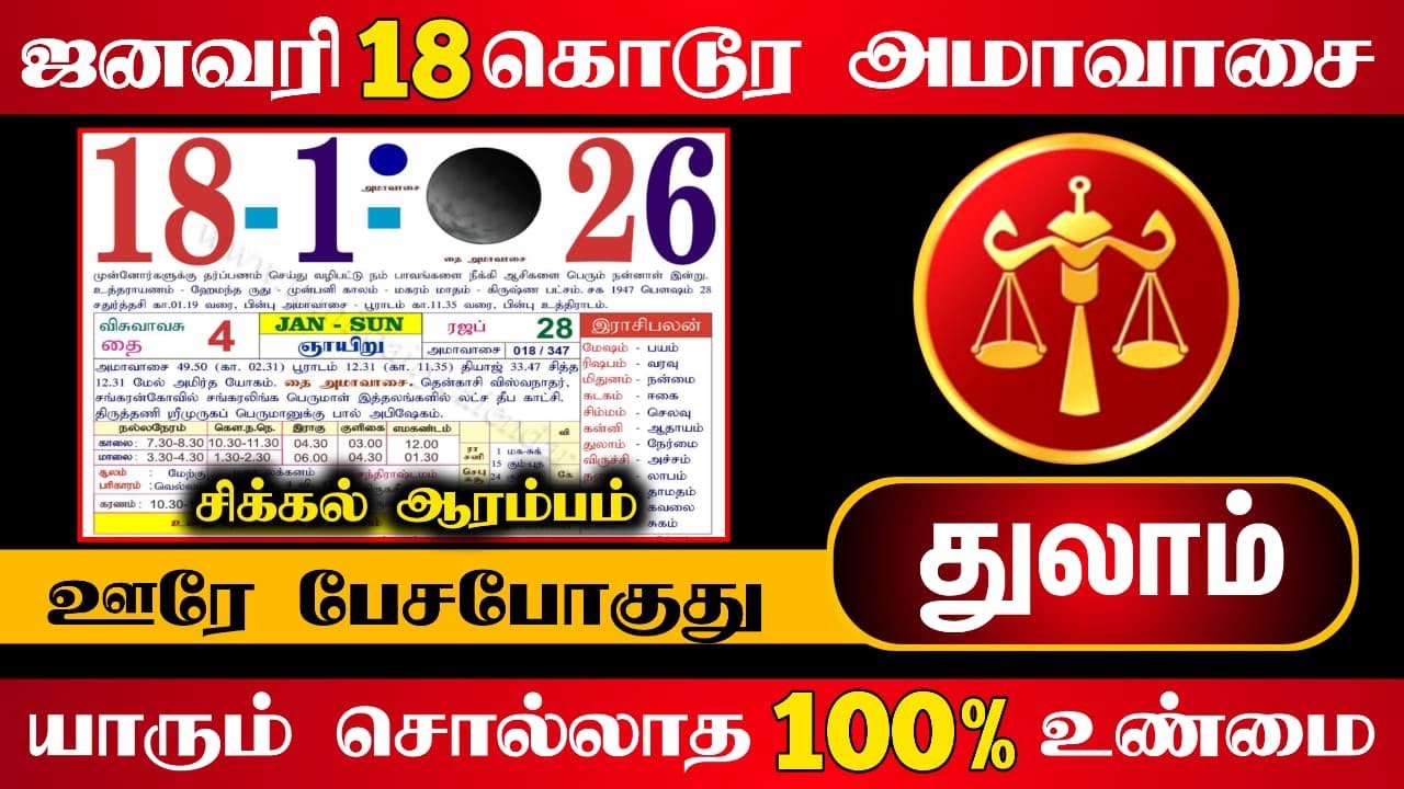 எச்சரிக்கை பதிவு ஜனவரி 18 கொடூர அமாவாசை துலாம்ராசிக்கு !