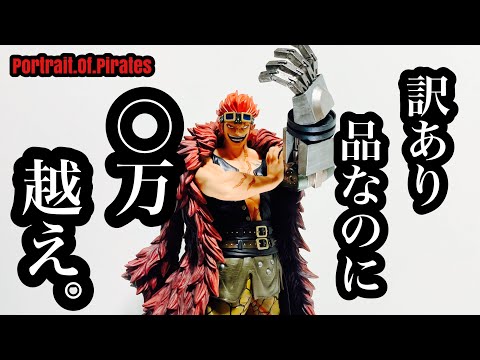 未開封品◼️ワンピース POP ユースタス・キャプテン・キッド フィギュア 初版 フィギュア】 P.O.P ユースタス・”キャプテン”キッド 【レビュー
