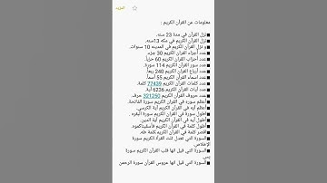 ماهي السورة التي قيل عنها عروس القرآن؟ معلومات عن القرآن الكريم