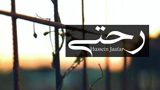 رحتي - you have gone | ٢٠٢١ - 2021 | حسين جعفرHussein jaafar