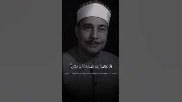 وَإِن جَاهَدَاكَ عَلَىٰ أَن تُشْرِكَ بِي | العميد محمود صديق المنشاوي | سورة لقمان