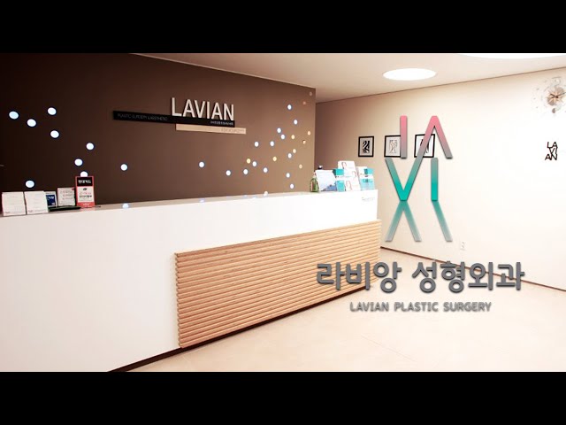 섬세한수술, 진심을 전하는 곳 라비앙성형외과