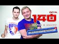 140 ударов в минуту - Безопасное извлечение (Альбом 2010) | Русская музыка