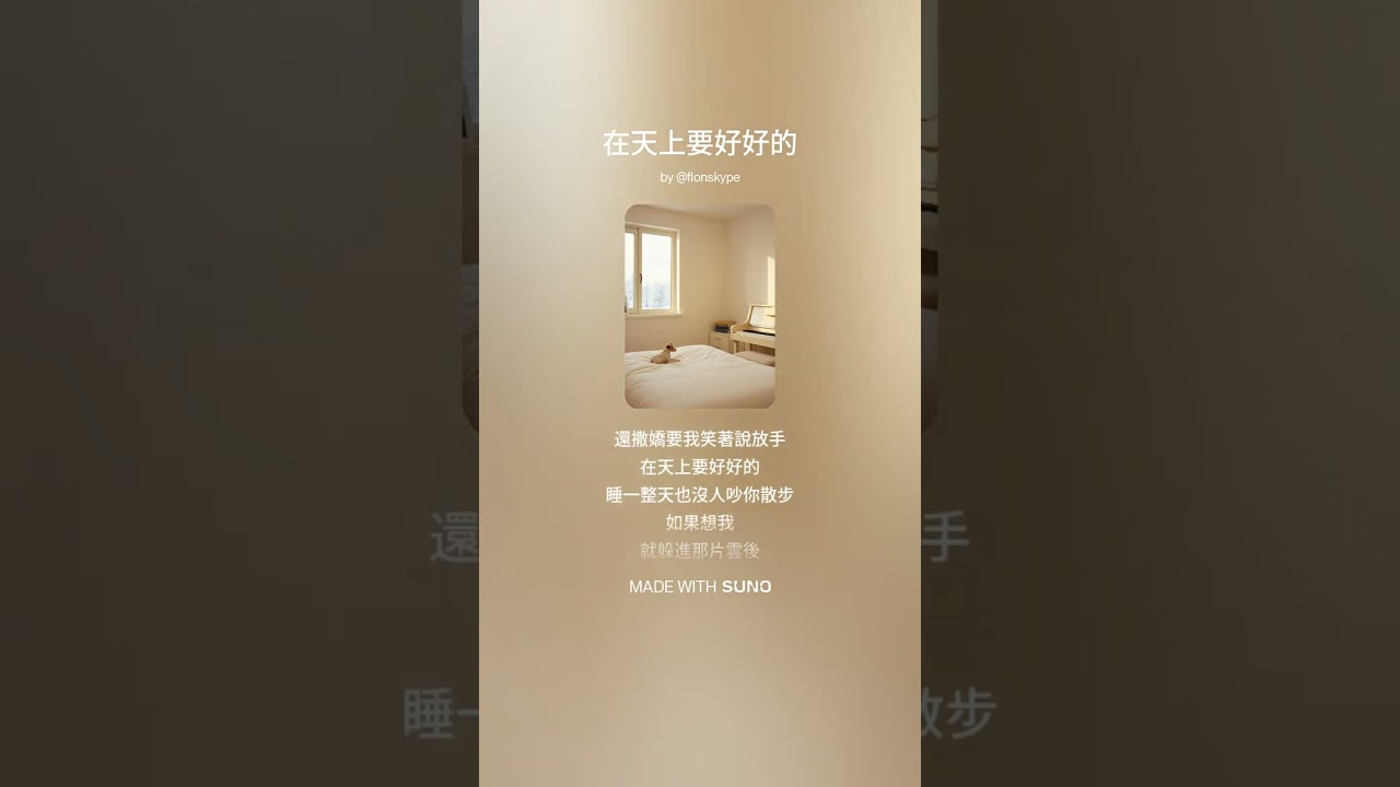 [在天上要好好的]_中文歌曲創作｜寵物｜狗狗｜離別的時候｜思念｜心情抒發