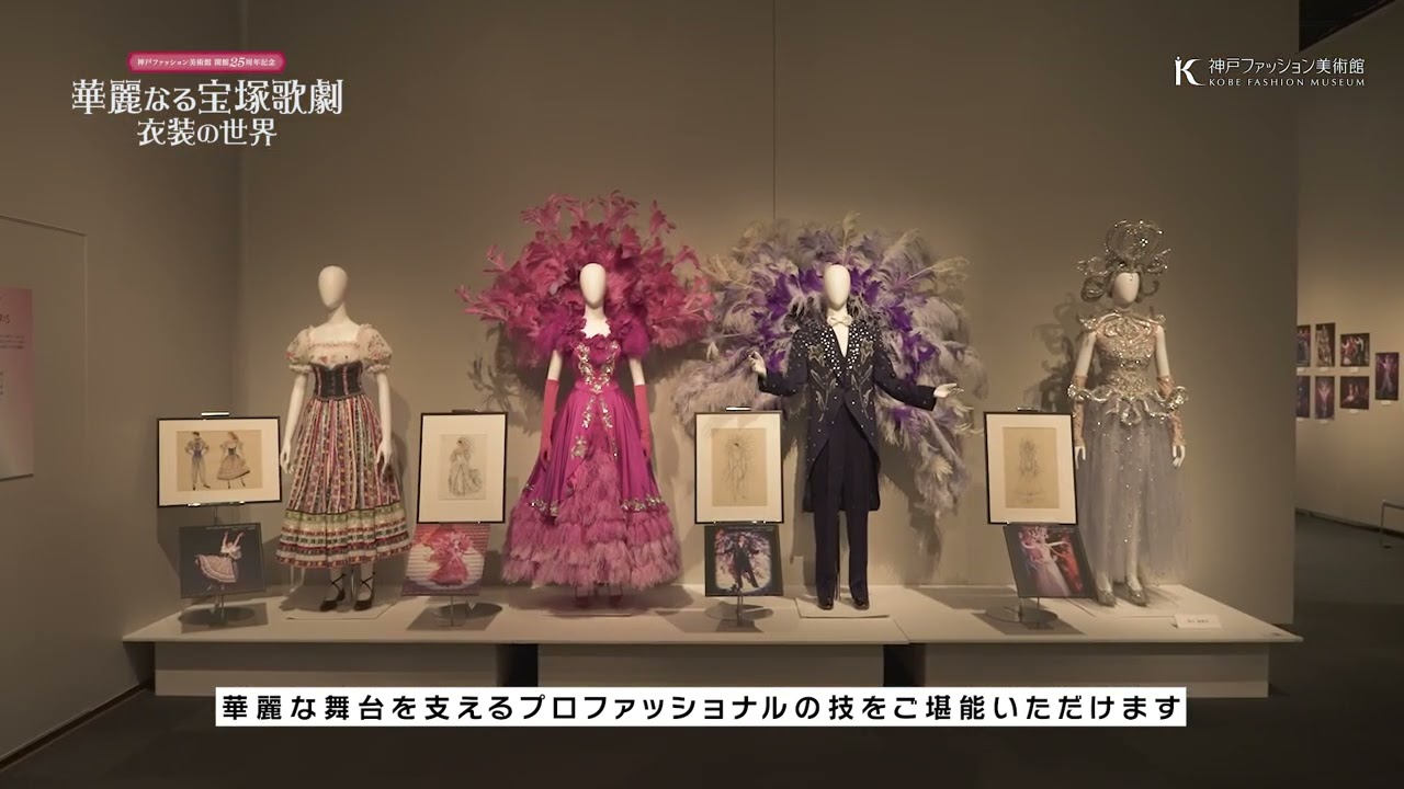 特別展示のご案内 神戸ファッション美術館 特別展示のご案内 神戸ファッション美術館