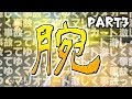【ゆっくり実況】激しく事故ってゆくマリオカートPart3【マリオカート８ デラックス】