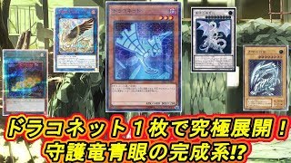 青眼 ブルーアイズ デッキ 大会優勝デッキレシピまとめ 回し方 採用カードも きりぶろ 遊戯王カードの最新情報まとめブログ