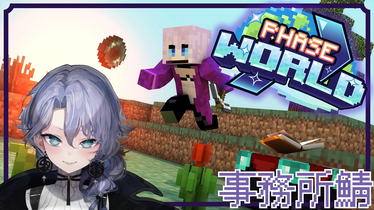 【Minecraft】事務所鯖で拠点を作りたい紫翠みちる