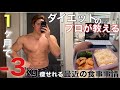 最速で痩せる為にする3つのコト！　夏までに間に合わせたいならこの動画見るしかないよ