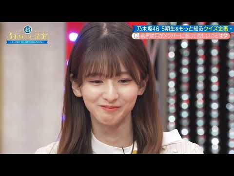 乃木坂46 5期生クイズ part.2  超・乃木坂スター誕生