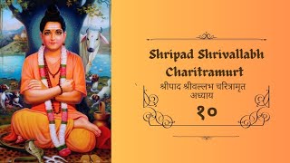 श्रीपाद श्रीवल्लभ चरित्रामृत अध्याय १०(नरसिंह मूर्तीचे वर्णन)