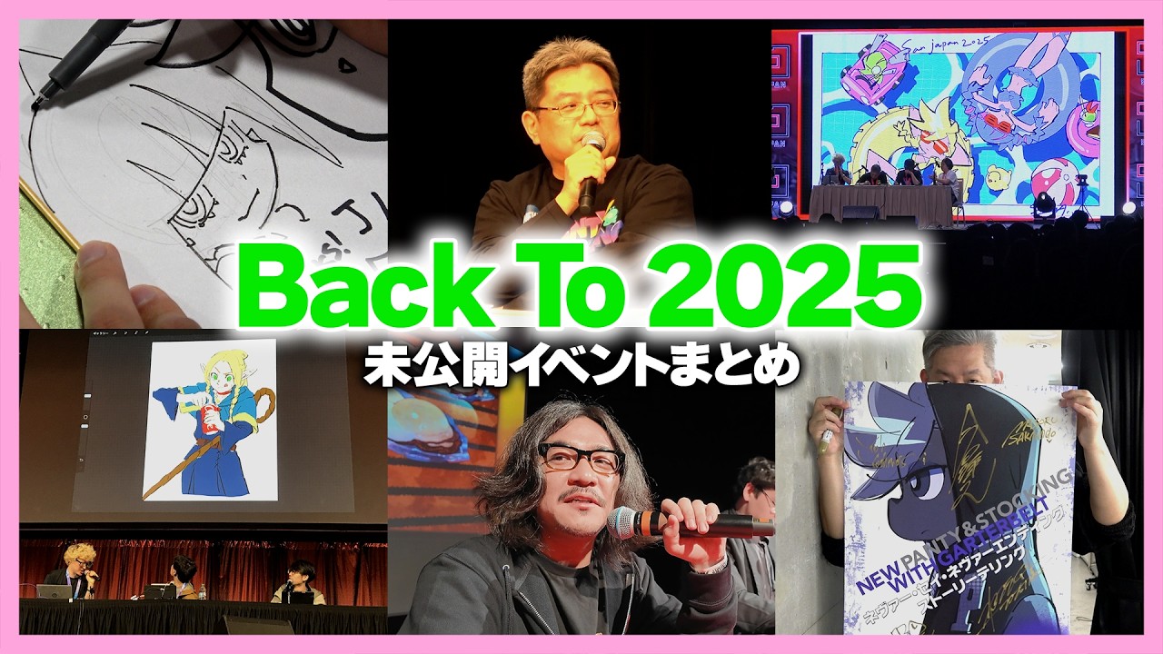 【大公開SP】2025年度の未公開だったイベントを一挙大放出スペシャル！！