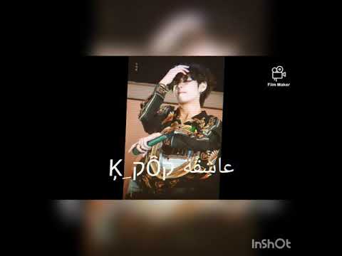 تصميمي على جيمين اغنية مش عم تزبط معي شنو رايكوم بل تصميم 