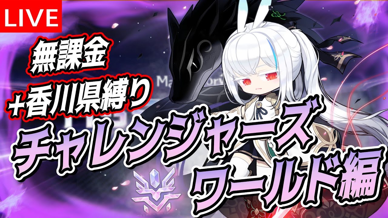 #30 Nセレンをしばくの巻【無課金+香川県縛りチャレンジャーズワールド レン編】【メイプルストーリー】