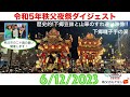 秩父おもてなしTV272　12月6日号