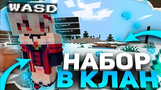 НАБОР В ЛУЧШИЙ КЛАН После ВАЙПА на Сервере REALLYWORLD FUNTIME HELLHUB