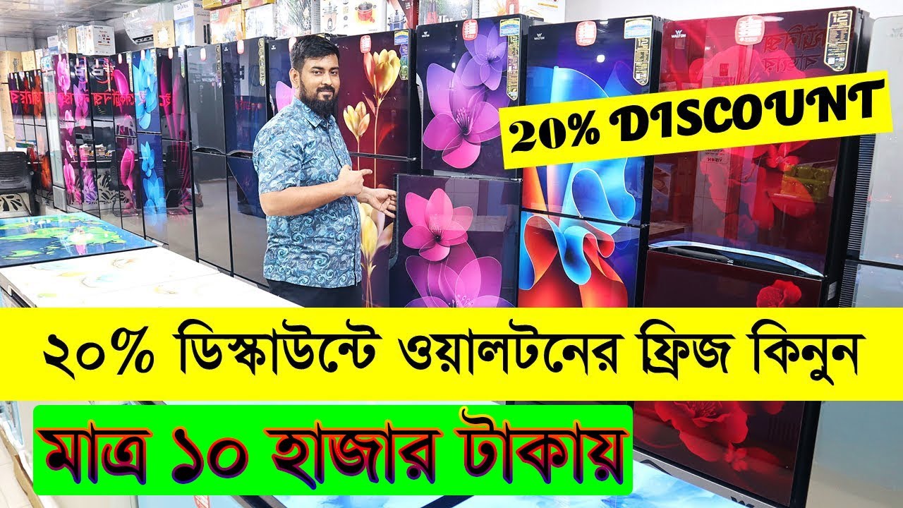 ওয়ালটন ফ্রিজের দাম জানুন ২০২২ walton freeze price in bangladesh/ Walton Refrigerator In BD