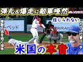 【大谷翔平】弾丸二塁打&2盗塁に米衝撃!敵軍が漏らした”本音”がヤバすぎる...「唯一無二のGOAT(史上最高選手)だ」敵軍すら魅了する”美しい姿”に拍手喝采【海外の反応】