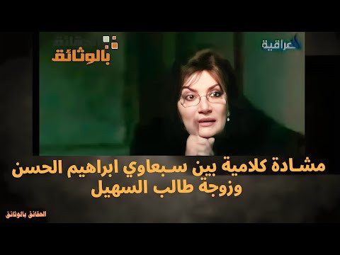 سبعاوي ابراهيم الحسن وتهجم زوجة طالب السهيل عليه