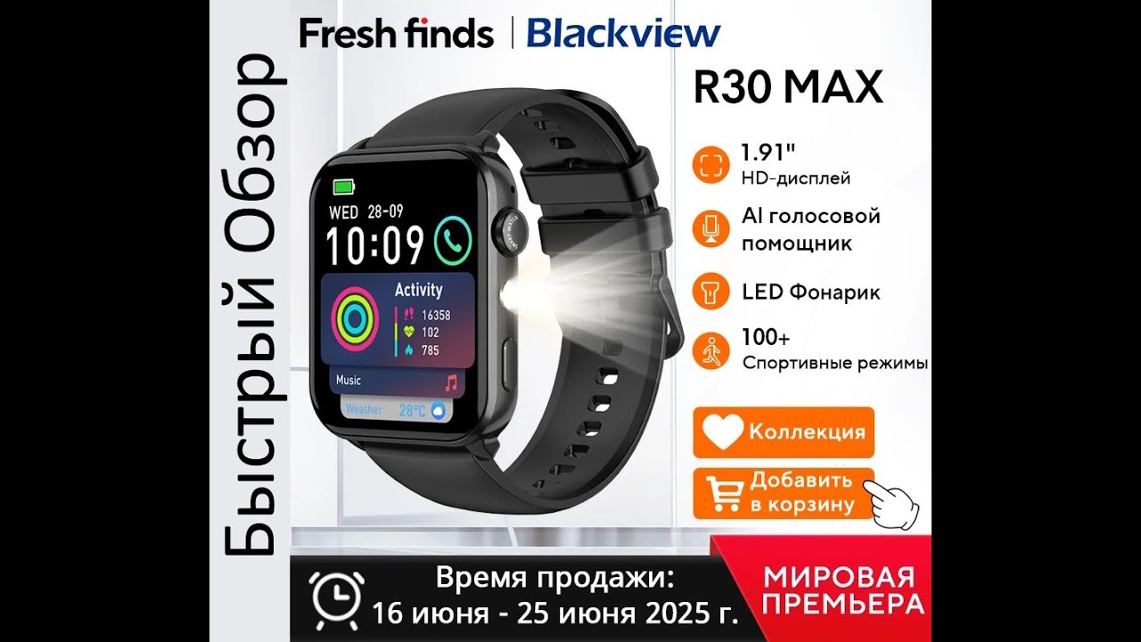 Blackview 30 Max - Моё мнение (Обзорчик) - элегантность с фонариком и большим экраном...
