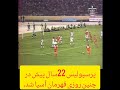 قهرمانی پرسپولیس درآسیا تیم طرفدار فوتبالی پرسپولیس بازی تمرین لیگ برتر ورزش قهرمانی پرسپولیس درآسیا تیم طرفدار فوتبالی پرسپولیس بازی تمرین لیگ برتر ورزش