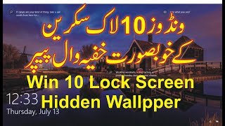 Windows 10 Lock Screen, Spot Light  Hidden Wallpaper | Mirza Computers screenshot 2