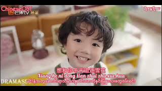 魏哲鸣 - 明明喜欢你 (Unforgettable  Love OST) Myanmar Translation