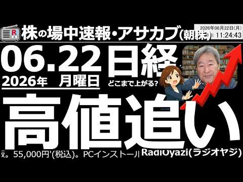 【朝株！(投資情報)】日経平均は73,000円に接近。先高感強く、日経先物は常に現物を400円ほど上回る動き。ホルムズ閉鎖、和平交渉難航も悪材料にならず。高値警戒感無用の強気相場。285Aキオク強い。