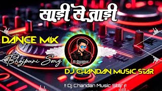 Raja Piya Dj Pawan Singh & Shilpi Saree Se Taree Bhojpuri Dj Remix Song Dj Chandan Music Star 