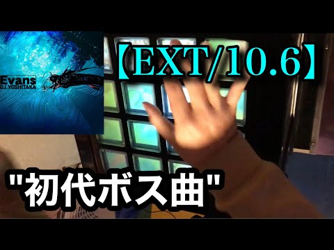 【jubeatの代名詞】Evans(EXT) EXC