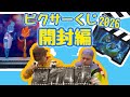開けたら良さがわかる！ピクサーくじ2026開封！【TOY STORY】