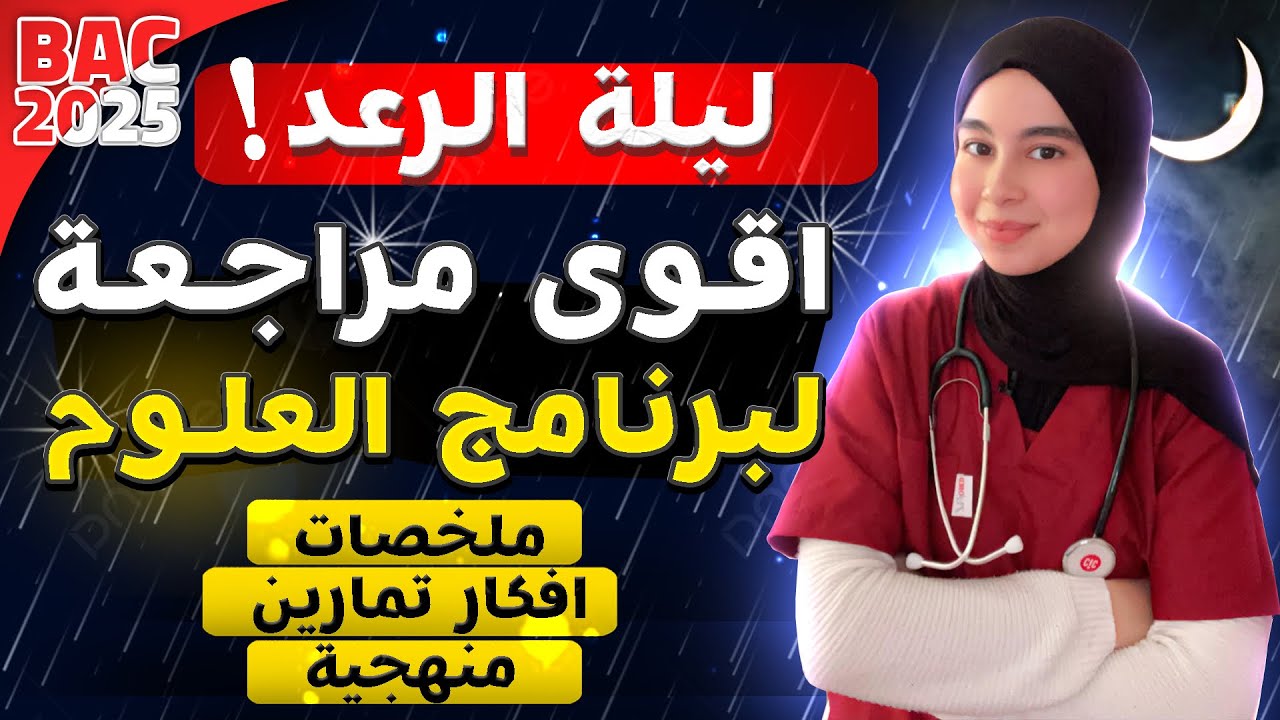الجزء الثاني من المراجعة النهائية : المناعة