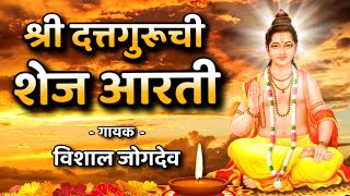 आता स्वामी सुखे निद्रा करा अवधूता | श्री दत्तगुरूंची शेजारती | Dattatrey Prabhu Arti | Vishal Jogdeo