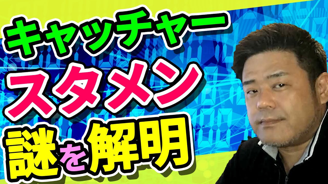 中日ドラゴンズ キャッチャーのスタメン 采配の謎 徹底解明 おっさんの検証 Youtube
