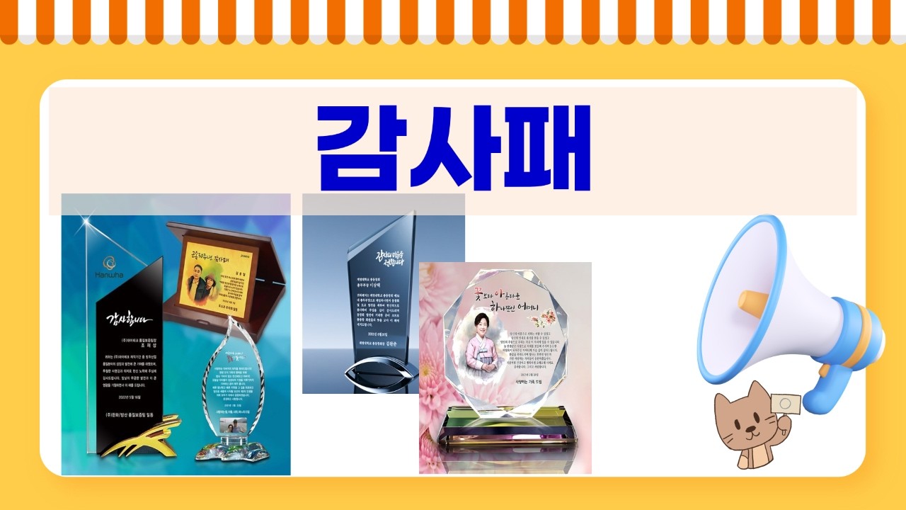 감동주의  부모님 감사패 제작! 특별한 선물, 오래 기억될 감동 (feat. 크리스탈 상패)